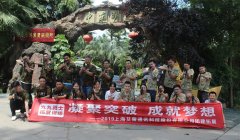 艾策團(tuán)建| 凝聚突破，成就夢想